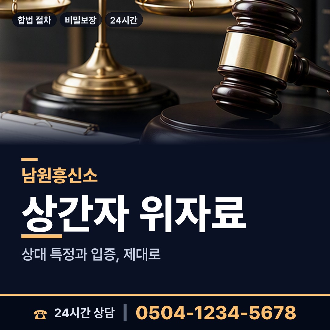 남원 산내면 이혼준비조사 상담 안내
