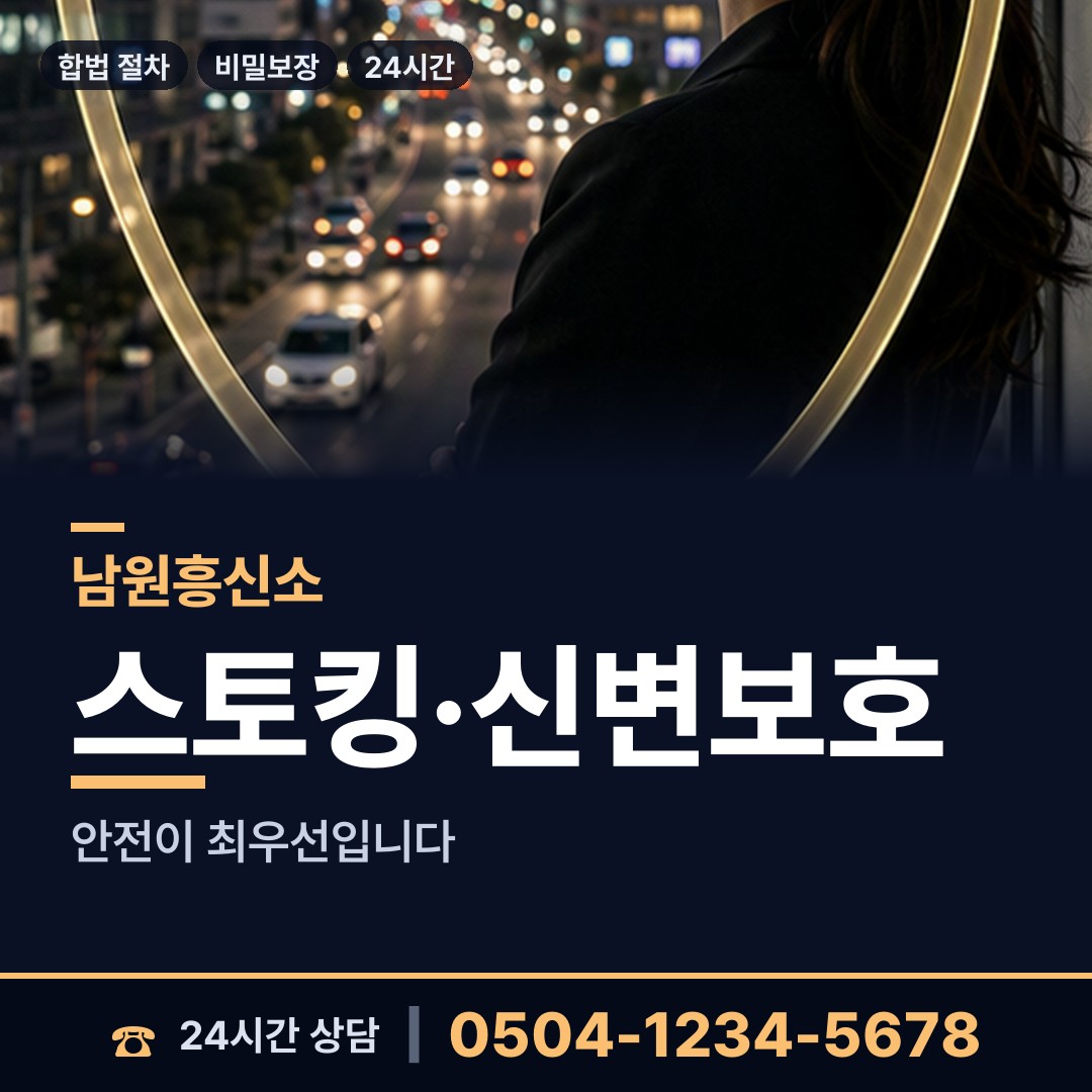 남원 산내면 내연관계조사 상담 안내